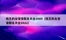 王女孩起名(王女孩起名大全)