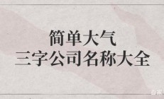 免费给公司起名(免费给公司起名称车行)