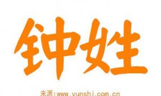 钟起名字女孩名字(钟起名字女孩名字寓意)