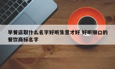 店铺起名注册(店铺起名注册商标)