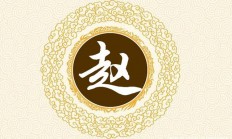赵起名字大全女孩(赵取名字大全女孩名字)