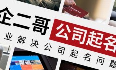 公司起名的要求(公司起名讲究什么)