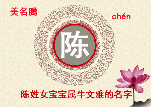 陈姓女孩起名(陈姓女孩起名字大全洋气)
