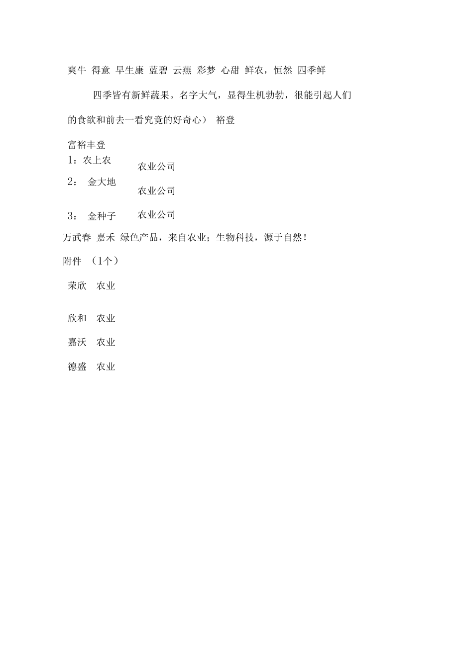公司公司起名(公司公司起名字免费测名)