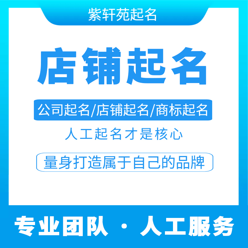 免费店铺起名网(做生意必定红火的名字)