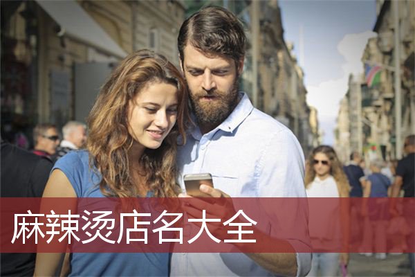 免费店铺起名网(做生意必定红火的名字)