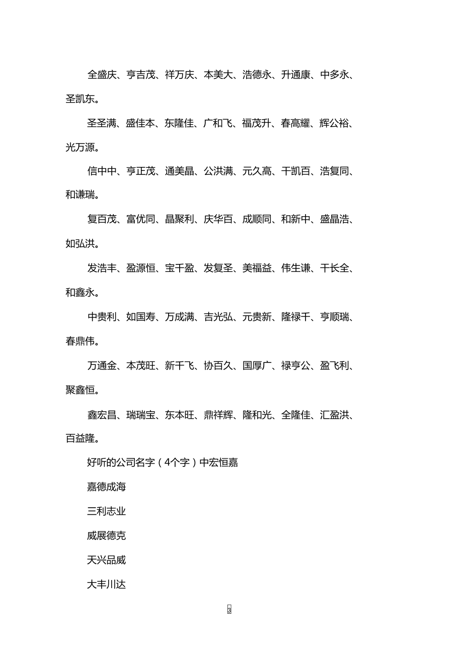公司怎么起名(五行缺木公司怎么起名)