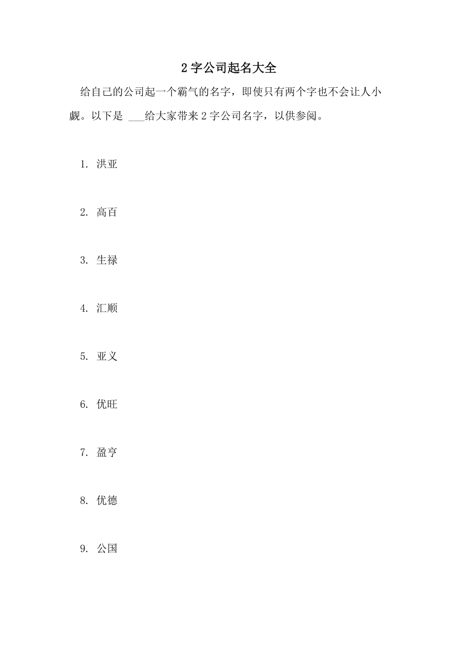 品牌起名大全(门窗品牌起名大全)
