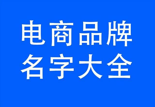 英文品牌起名(英文品牌起名工具类)