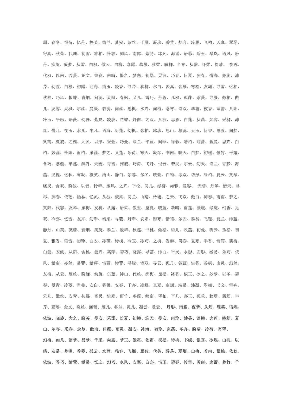 起名字大全女孩子(起名字大全女孩高雅大气)