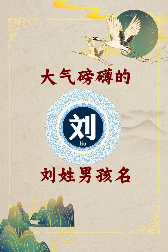 刘姓女孩起名(刘姓女孩起名单字寓意好的)