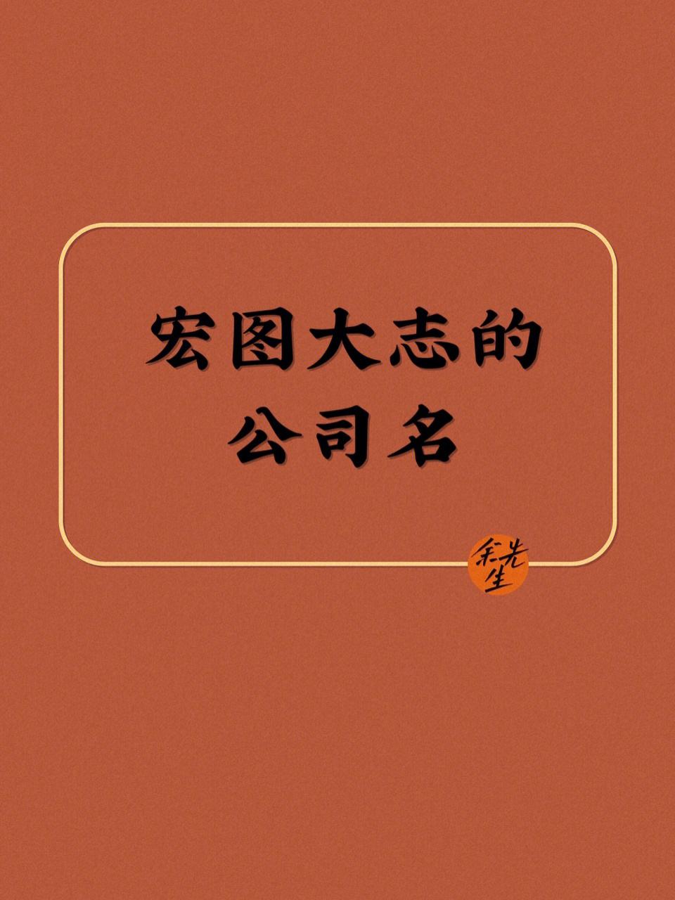 新公司起名大全(新公司起名大全两个字)