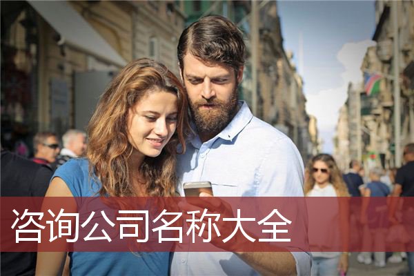 企业店铺起名(企业名称和店铺名称)