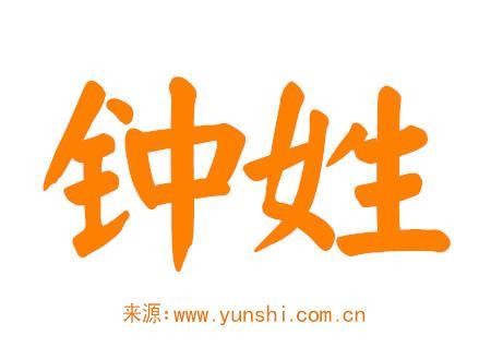 钟起名字女孩名字(钟起名字女孩名字寓意)