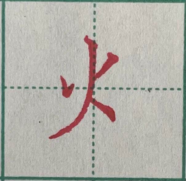 火字旁的字男孩起名字(火字旁的字男孩起名字虎宝宝)