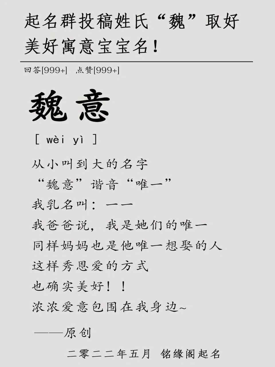 魏起名女孩(魏字取名女孩名字)