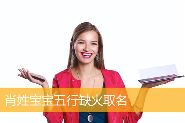 男孩起名缺火(男孩起名缺火好不好)