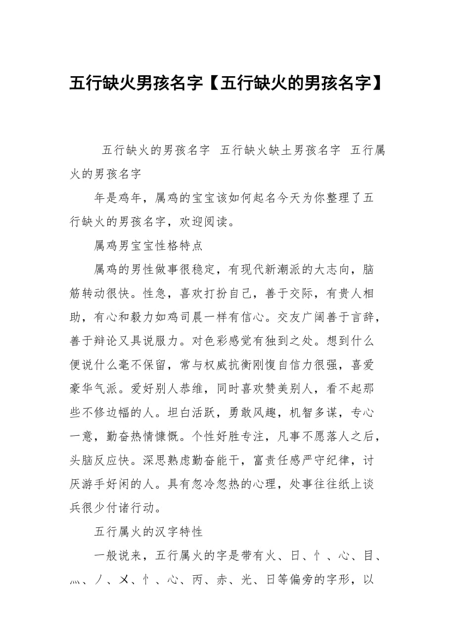 男孩起名缺火(男孩起名缺火好不好)